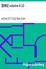 搜神記 volume 4-10