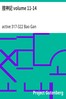 搜神記 volume 11-14