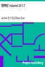 搜神記 volume 15-17