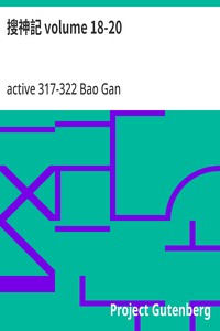 搜神記 volume 18-20