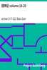 搜神記 volume 18-20
