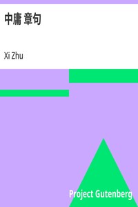 中庸 章句