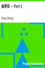 幽夢影 — Part 1