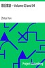 顔氏家訓 — Volume 03 and 04