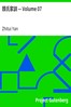 顔氏家訓 — Volume 07