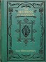 The heiress of McGregor :  or, Living for self
